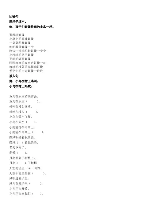 二年级比喻句拟人句练习