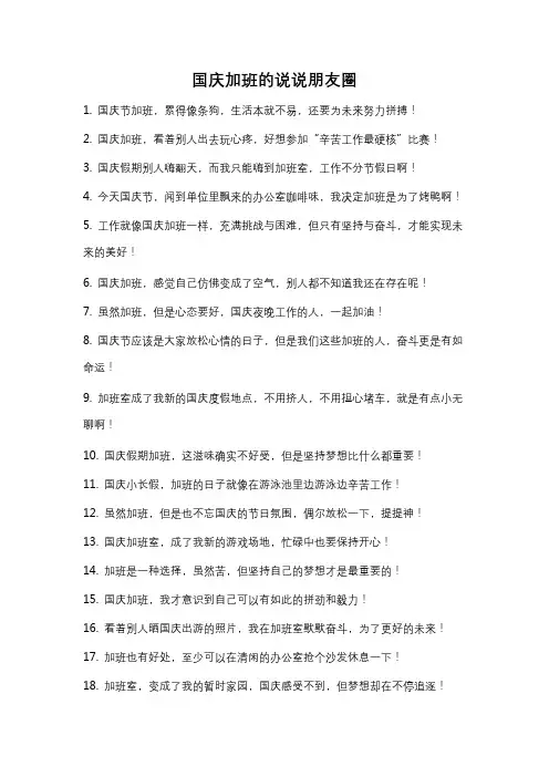 国庆加班的说说朋友圈