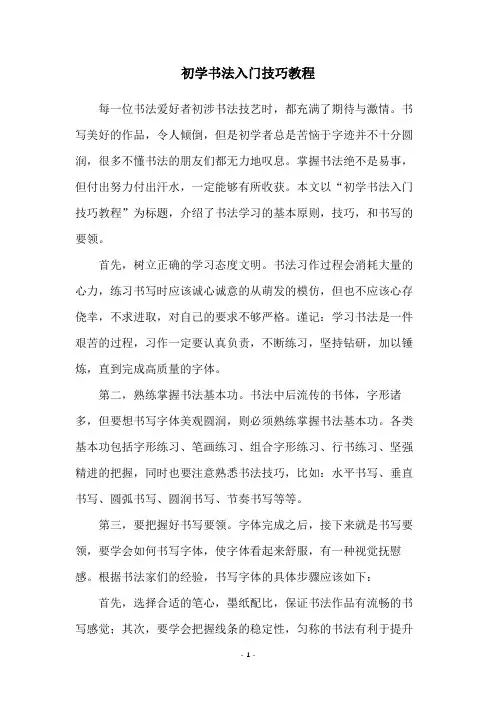 初学书法入门技巧教程