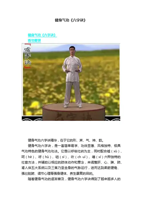 健身气功《六字诀》