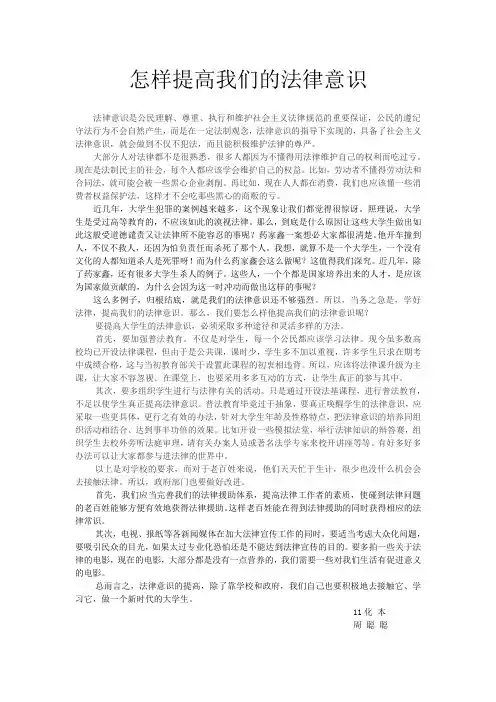 怎样提高我们的法律意识