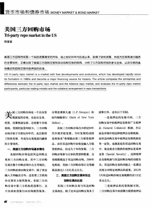 美国三方回购市场
