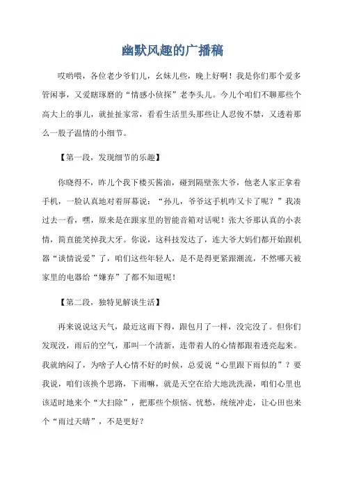 幽默风趣的广播稿