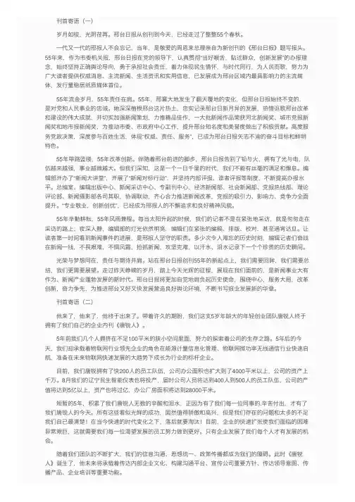 杂志刊首寄语范文