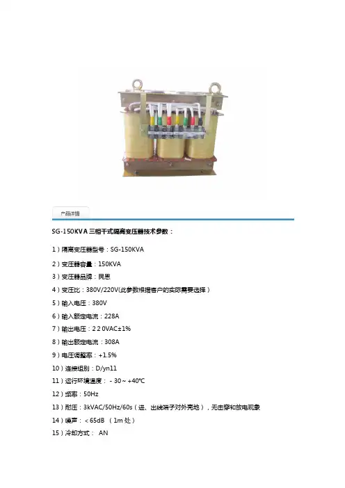 SG-150KVA