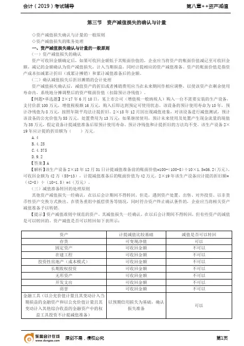 第17讲_资产减值损失的确认与计量,资产组的认定,资产组减值测试(1)