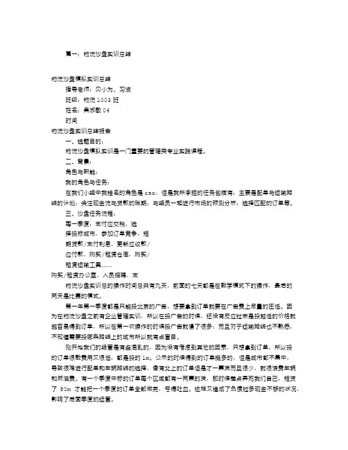 物流沙盘实训报告(共9篇)