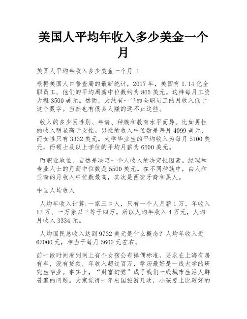 美国人平均年收入多少美金一个月