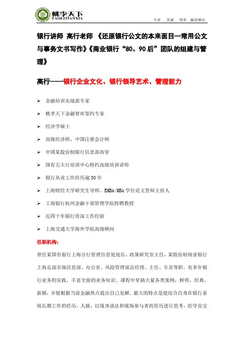 高行——银行企业文化、银行领导艺术、管理能力