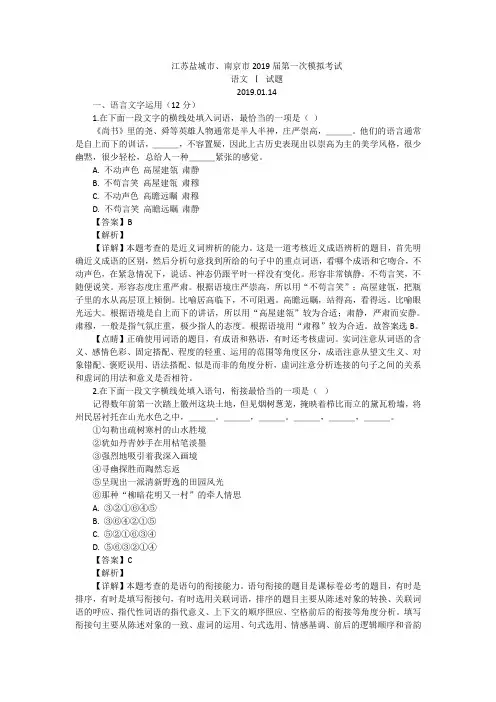 江苏盐城市、南京市2019届第一次模拟考试语文试卷(2019.01)
