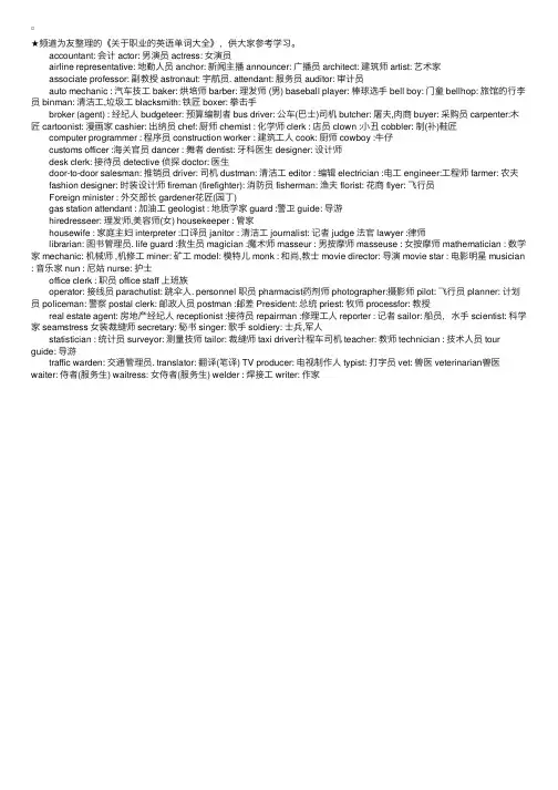 关于职业的英语单词大全