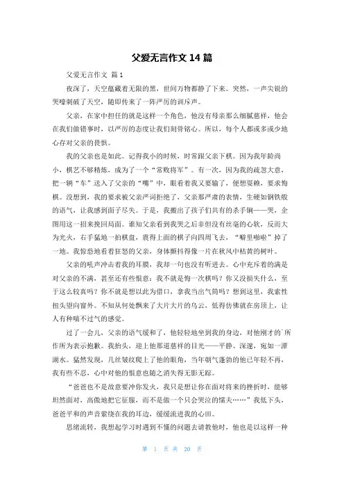 父爱无言作文14篇