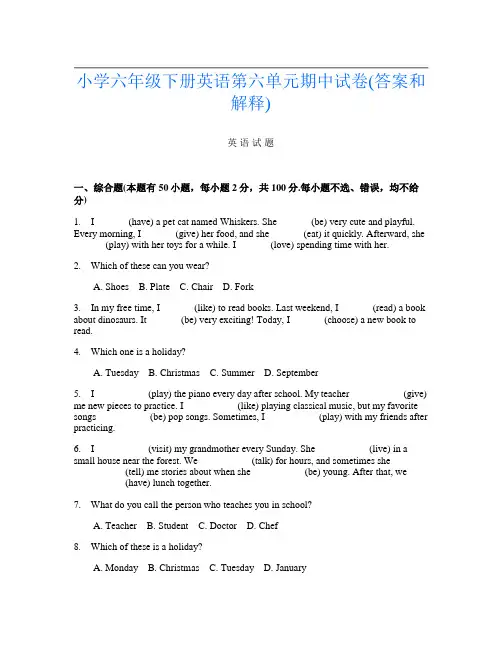 小学六年级下册I卷英语第六单元期中试卷(答案和解释)