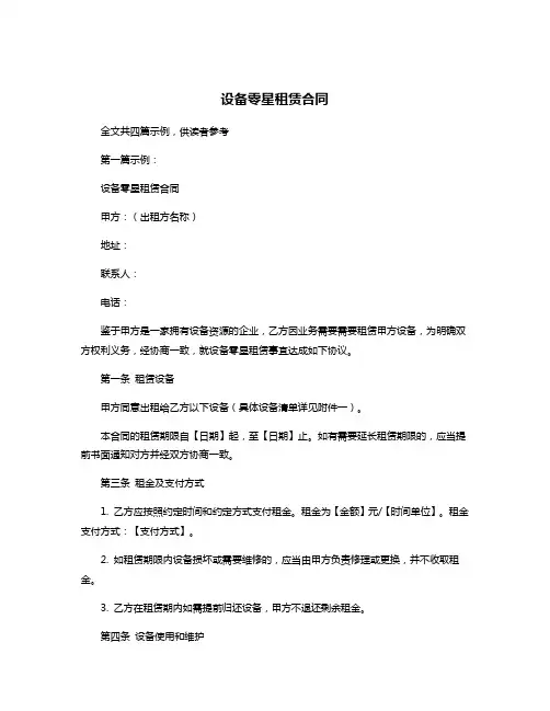 设备零星租赁合同