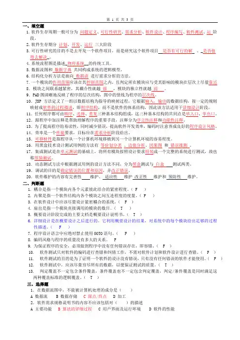 软件工程期末考试复习题大全解析