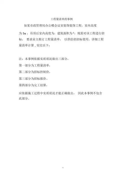 装饰装修工程量清单计算案例