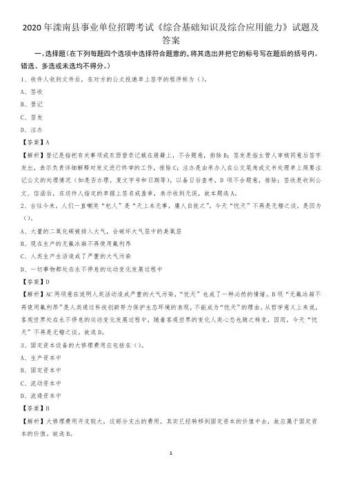 2020年滦南县事业单位招聘考试《综合基础知识及综合应用能力》试题及答案