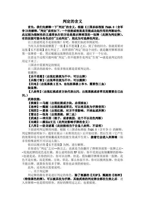 判定的含义