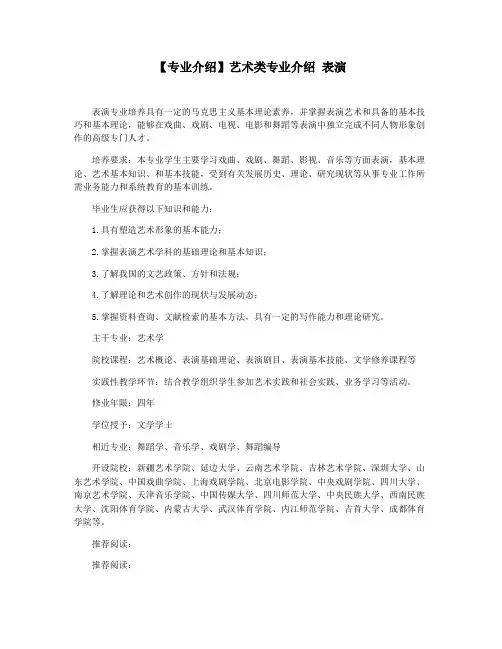 【专业介绍】艺术类专业介绍 表演
