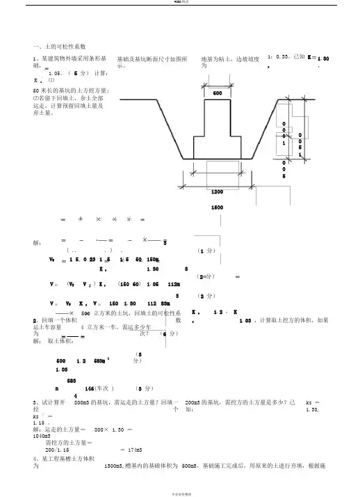 土木工程施工试题与答案