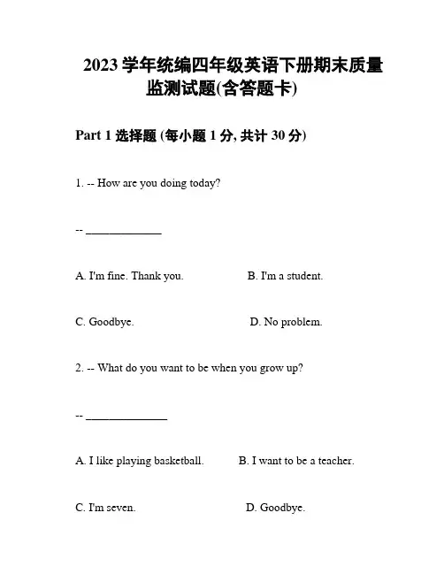 2023学年统编四年级英语下册期末质量监测试题(含答题卡)