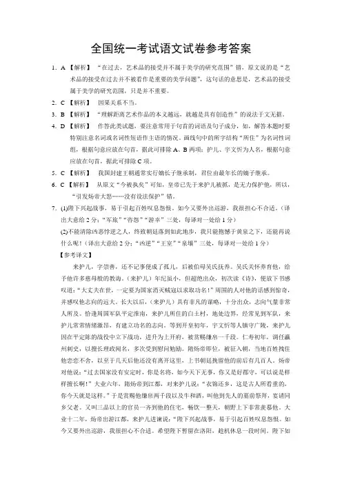 全国统一高考语文试卷(新课标卷Ⅱ)参考答案