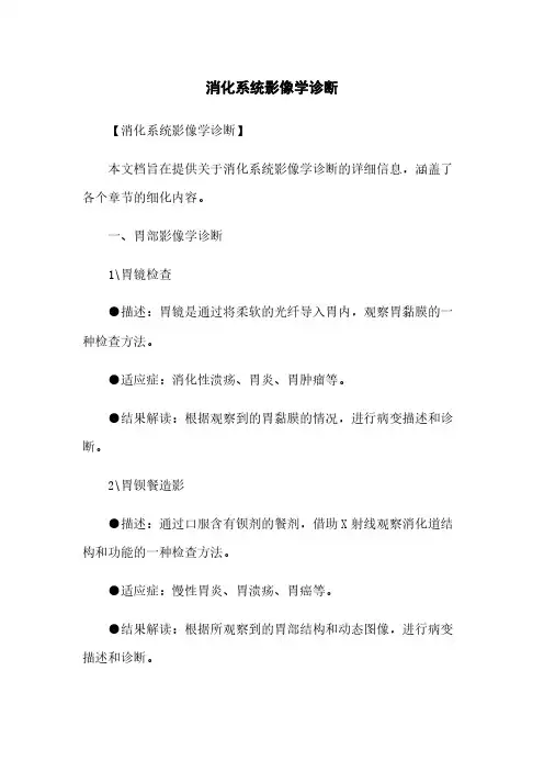 消化系统影像学诊断