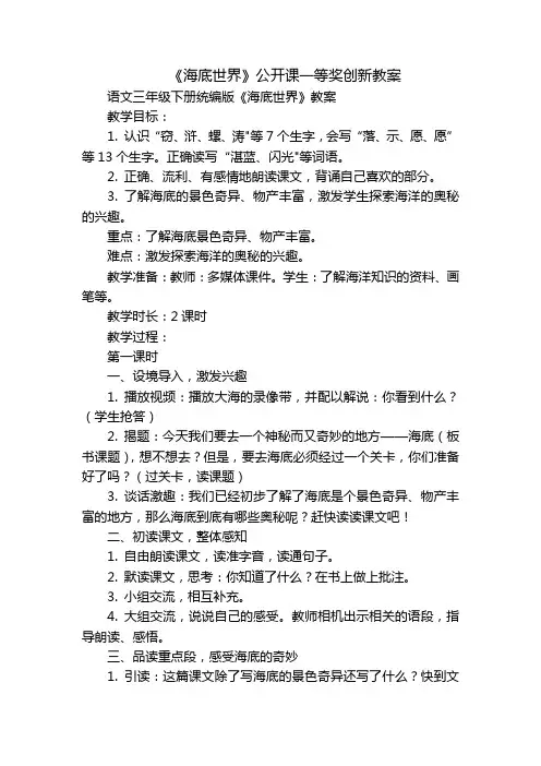 《海底世界》公开课一等奖创新教案