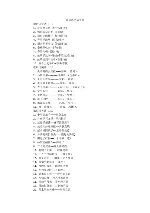 歇后语笑话大全