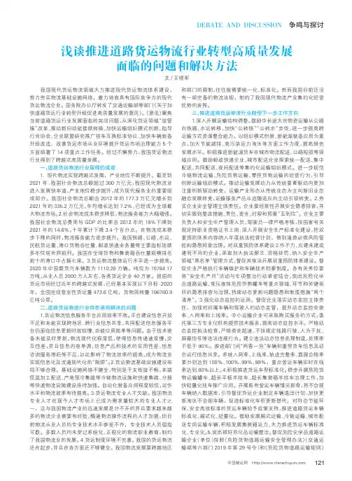 浅谈推进道路货运物流行业转型高质量发展面临的问题和解决方法