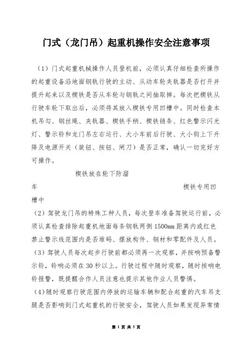 门式(龙门吊)起重机操作安全注意事项