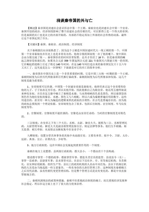 浅谈秦帝国的兴与亡