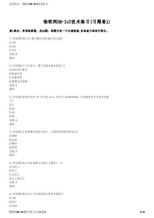 物联网NB-IoT技术练习(习题卷1)