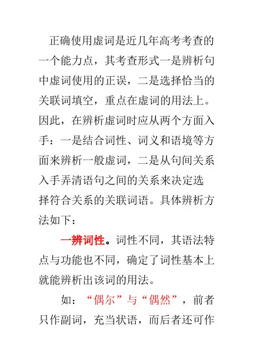 虚词辨析