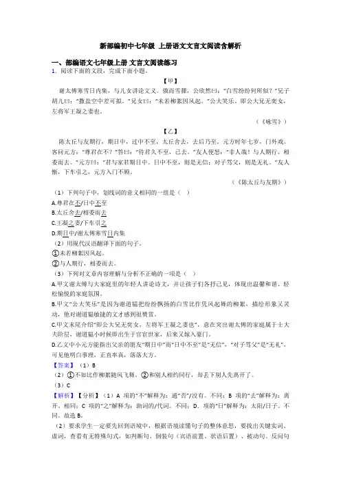 新部编初中七年级 上册语文文言文阅读含解析