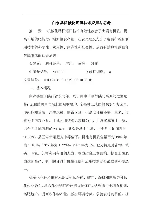 白水县机械化还田技术应用与思考