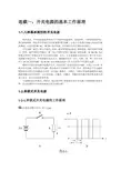 陶显芳老师的《开关电源设计技巧》连载