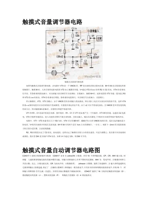 触摸式音量调节器电路