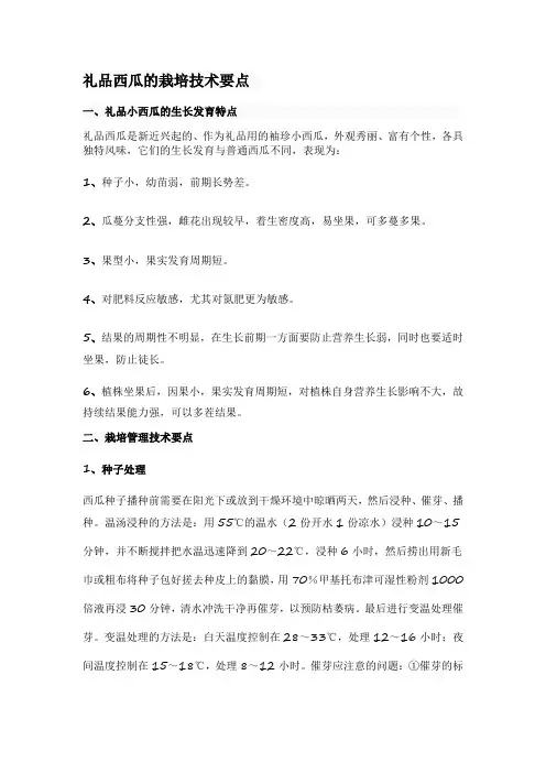 礼品西瓜的栽培技术要点