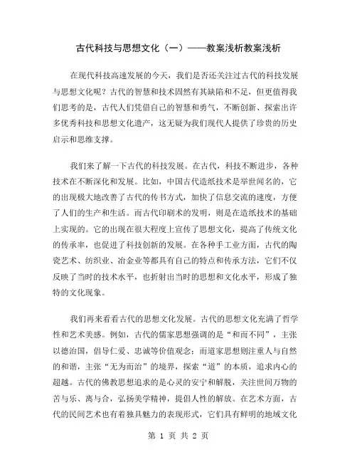 古代科技与思想文化(一)——教案浅析
