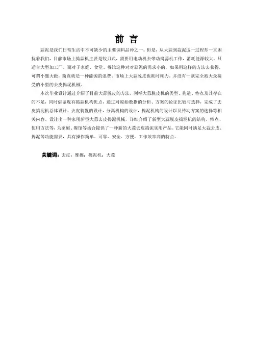家用新型大蒜去皮捣泥机的设计