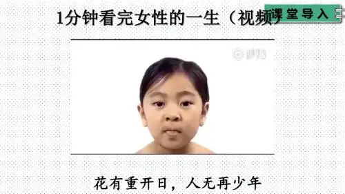 RJ人教版 初一七年级道德与法治政治 上册第一学期秋 课件 第四单元 生命的思考 8.1 生命可以永恒吗