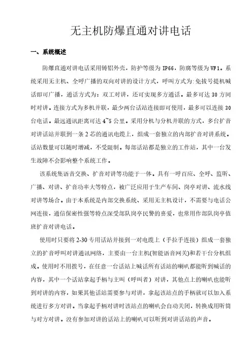 无主机防爆直通电话(外接30瓦喇叭)