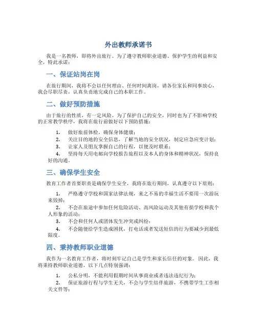 外出教师承诺书