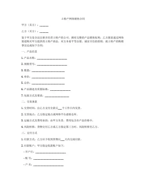 土特产网络销售合同