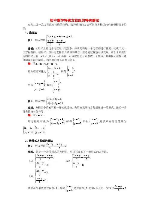 初中数学特殊方程组的特殊解法