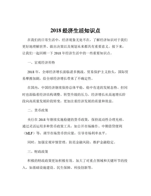 2018经济生活知识点