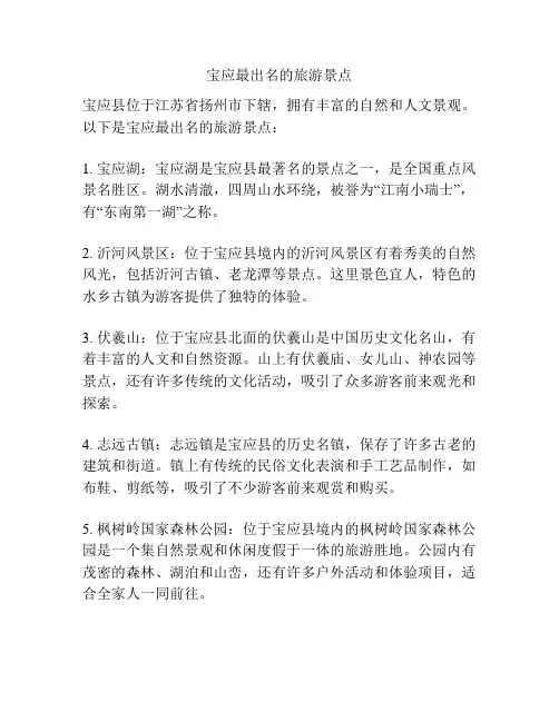 宝应最出名的旅游景点