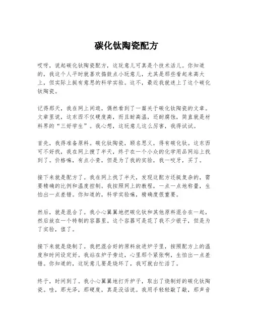 碳化钛陶瓷配方