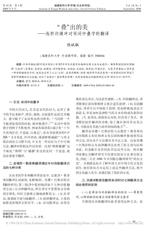 _叠_出的美_浅析许渊冲对宋词中叠字的翻译